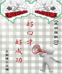 《成功探秘03》好口才‧好成功