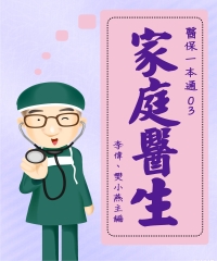【醫保一本通03】家庭醫生