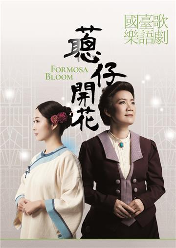 蔥仔開花(2DVD)