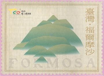 臺灣‧福爾摩沙