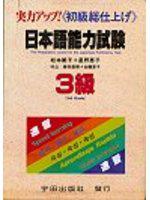 日本語能力試驗：3級
