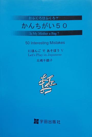 日本語遊戲50（書＋CD）