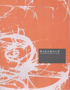 國立臺北藝術大學簡介2008