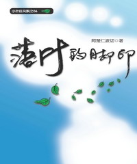 落叶的脚印