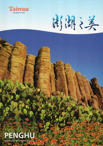 澎湖之美2版