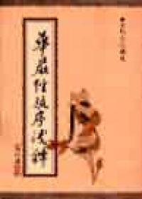 華嚴經疏序淺釋