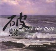 破殼：宣化上人衣裹明珠（8）