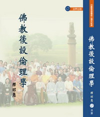 佛教後設倫理學