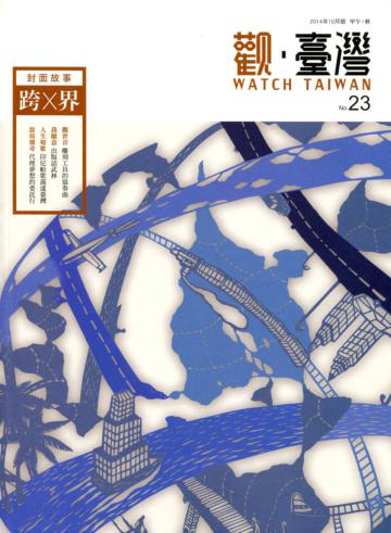 Watch Taiwan觀‧臺灣第23期(103/10):跨界人生