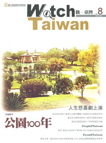 Watch Taiwan觀‧臺灣第8期（100/01）：公園100年