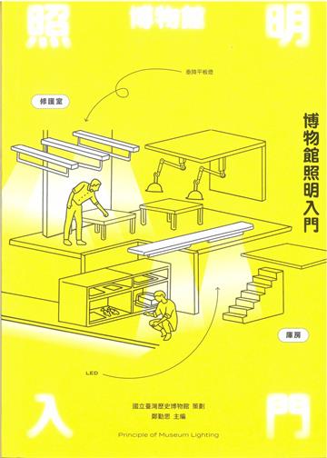 博物館照明入門