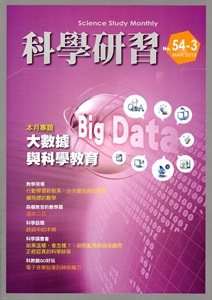 科學研習月刊54卷3期(104/03)