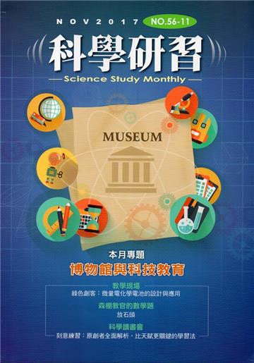 科學研習月刊56卷11期(106.11)