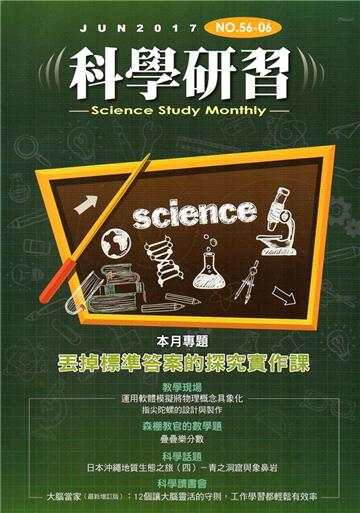 科學研習月刊56卷06期(106.06)