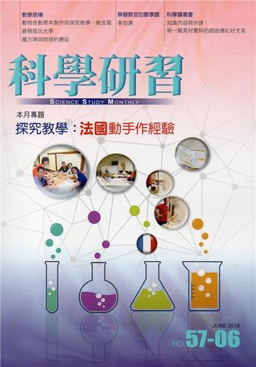 科學研習月刊57卷06期(107.06)