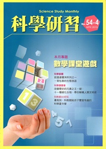 科學研習月刊54卷4期(104/04)