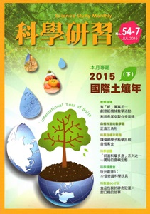 科學研習月刊54卷7期（104/07）