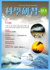 科學研習月刊54卷5期(104/05)