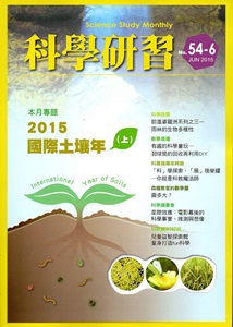 科學研習月刊54卷6期(104/06)