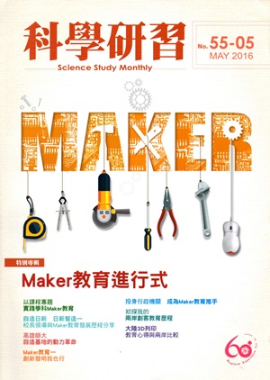 科學研習月刊55卷5期(105.05)