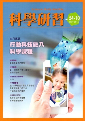 科學研習月刊54卷10期（104/10）