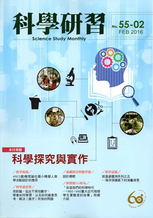 科學研習月刊55卷2期（105.02）