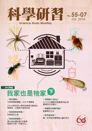 科學研習月刊55卷7期（105.07）