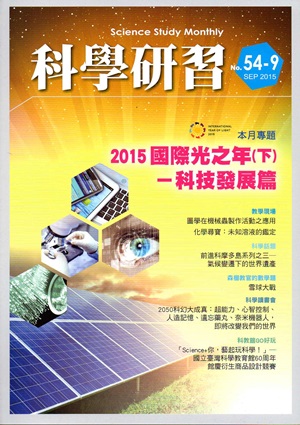 科學研習月刊54卷9期（104/09）