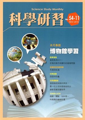 科學研習月刊54卷11期（104/11）