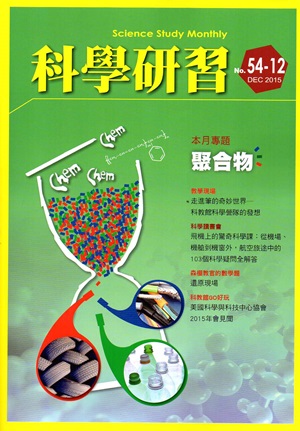科學研習月刊54卷12期(104/12)