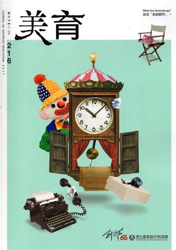 美育雙月刊216(2017.03-04)