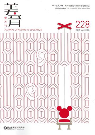 美育雙月刊228(2019.03-04)
