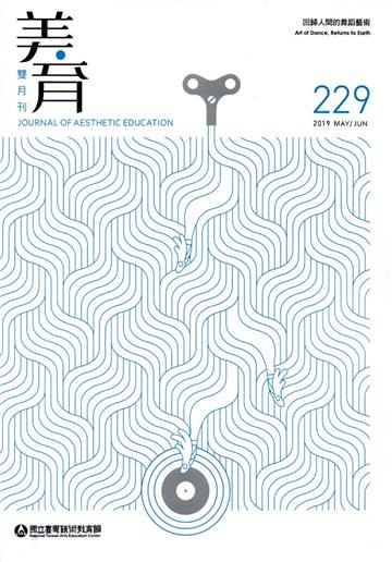 美育雙月刊229(2019.05-06)