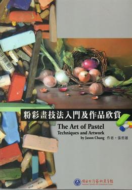 粉彩畫技法入門及作品欣賞