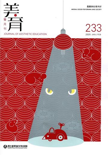 美育雙月刊233(2020.01-02)