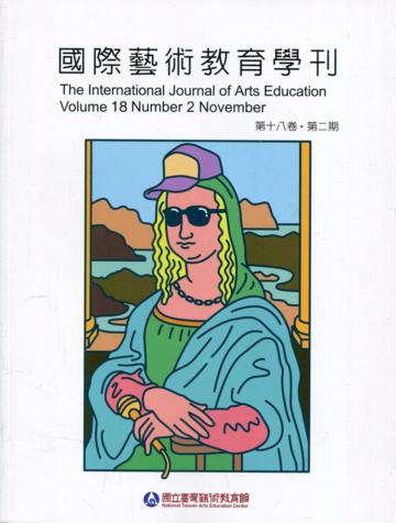 國際藝術教育學刊第18卷2期(2020/12)半年刊