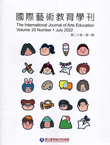 國際藝術教育學刊第20卷1期(2022/07)半年刊