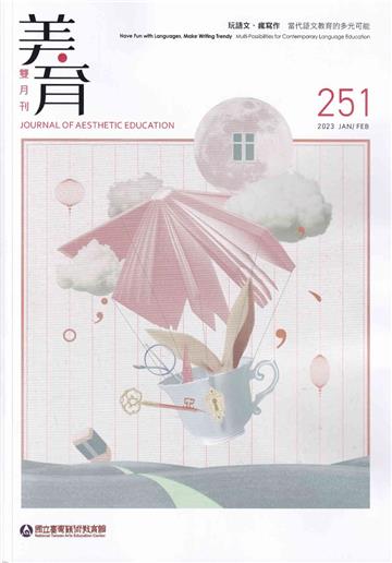 美育雙月刊251(2023.01-02)