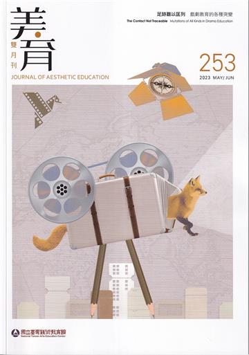 美育雙月刊253(2023.05-06)