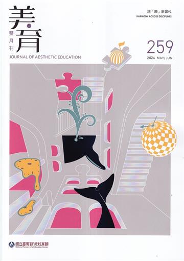 美育雙月刊259(2024.05-06)