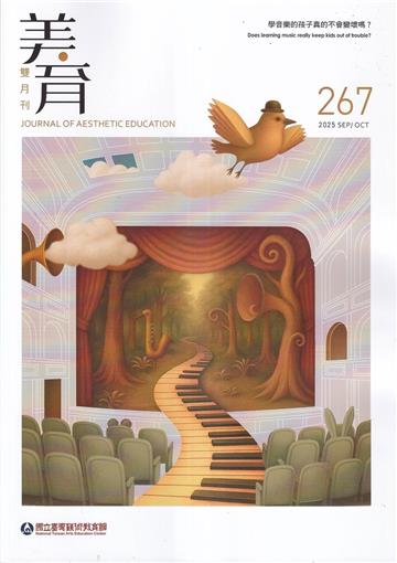 美育雙月刊267(2025.09-10)