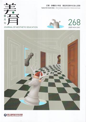 美育雙月刊268(2025.11-12)