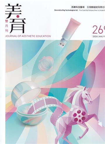 美育雙月刊269(2026.01-02)