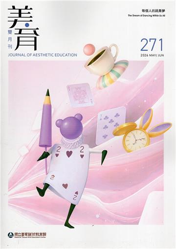 美育雙月刊271(2026.05-06)