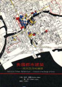 美國都市建築