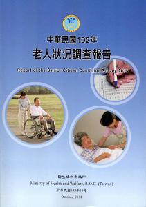 老人狀況調查報告102年