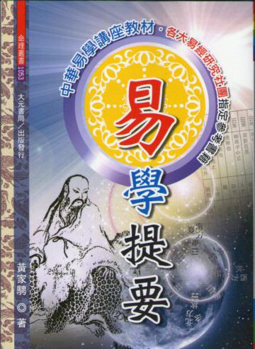 易學提要（不可退書）
