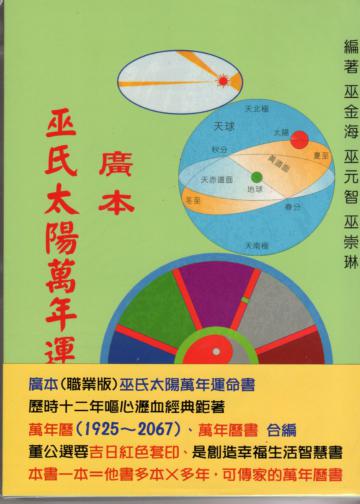 廣本巫氏太陽萬年運命書