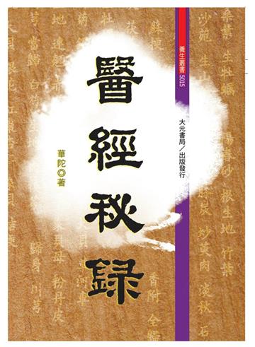 醫經秘錄