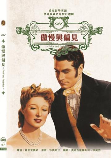 傲慢與偏見(書附DVD)(新版)